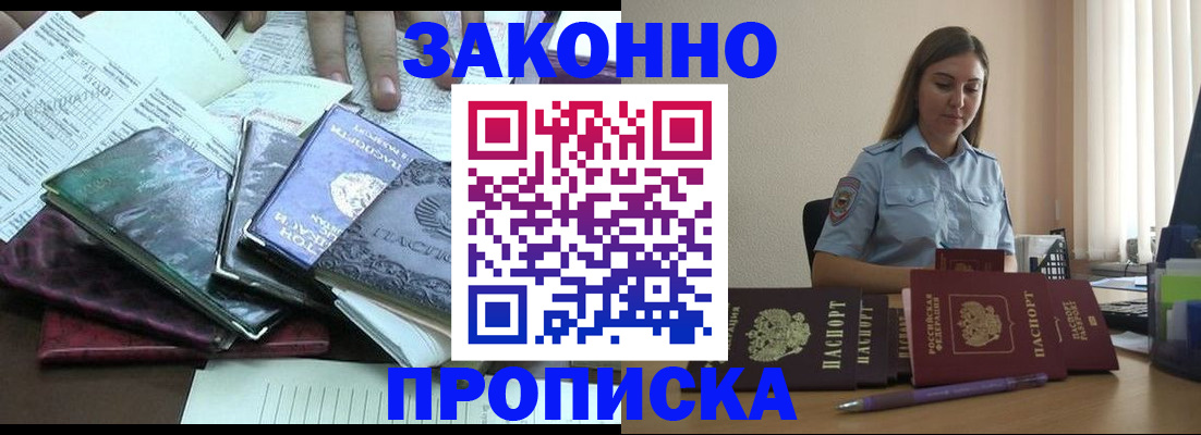 прописка для работы в Верхнем Уфалее